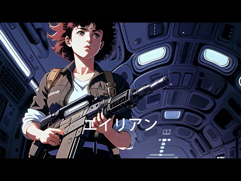 Alien 1979 as an 80s Anime