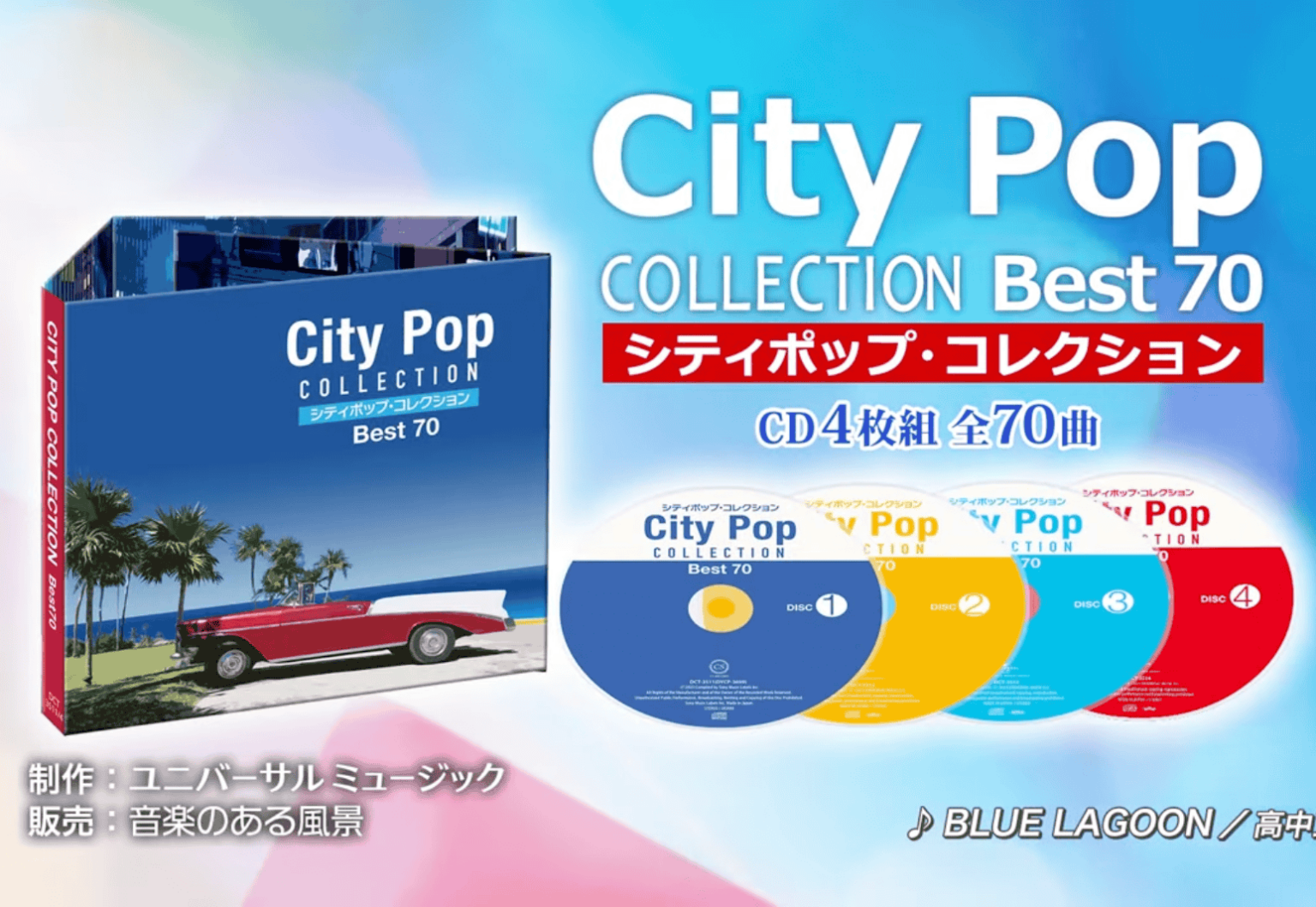 This Japanese City Pop CD Compilation is very Meta